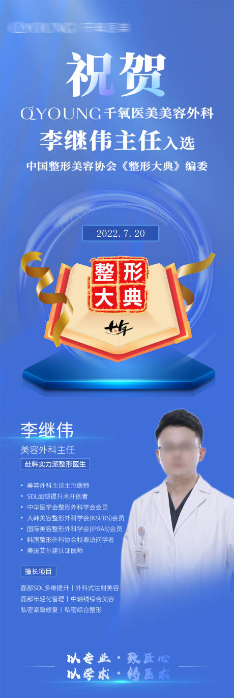 源文件下載【享設計】搜索編號：94010032454498277【醫生喜報長圖】