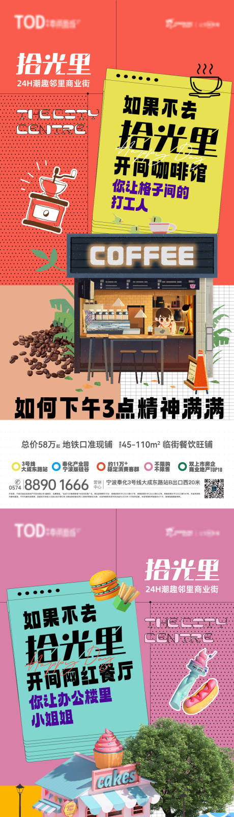 源文件下载【享设计】搜索编号：29140032777666899【地产底商海报】