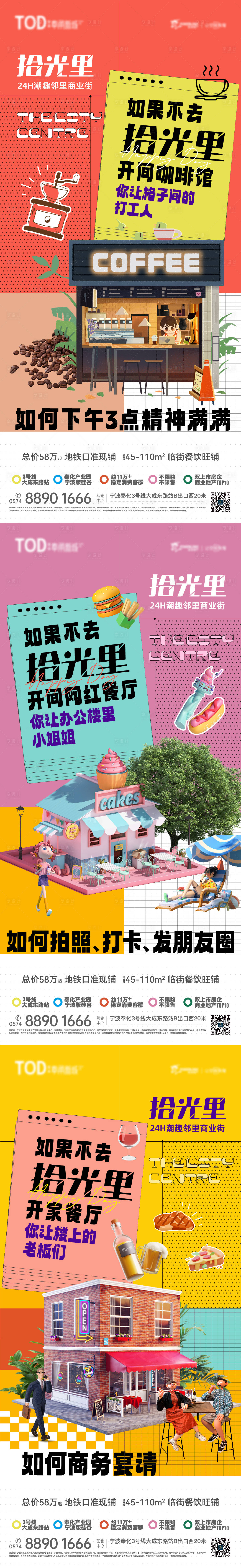 源文件下载【享设计】搜索编号：29140032777666899【地产底商海报】