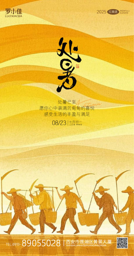 源文件下载【处暑简约插画海报】编号：25100032377386244
