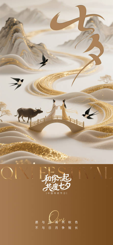 源文件下载【享设计】搜索编号：77960032636323780【金色七夕海报】