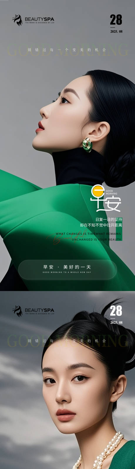 源文件下载【享设计】搜索编号：34070032636202562【医美早安日签海报】