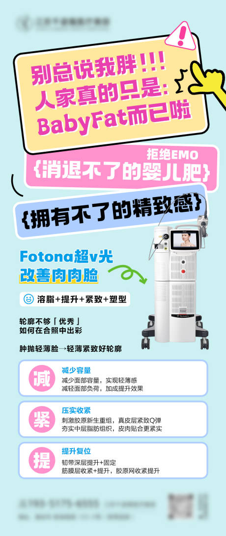 源文件下載【享設計】搜索編號：24630032554434154【醫美超V光宣傳海報】