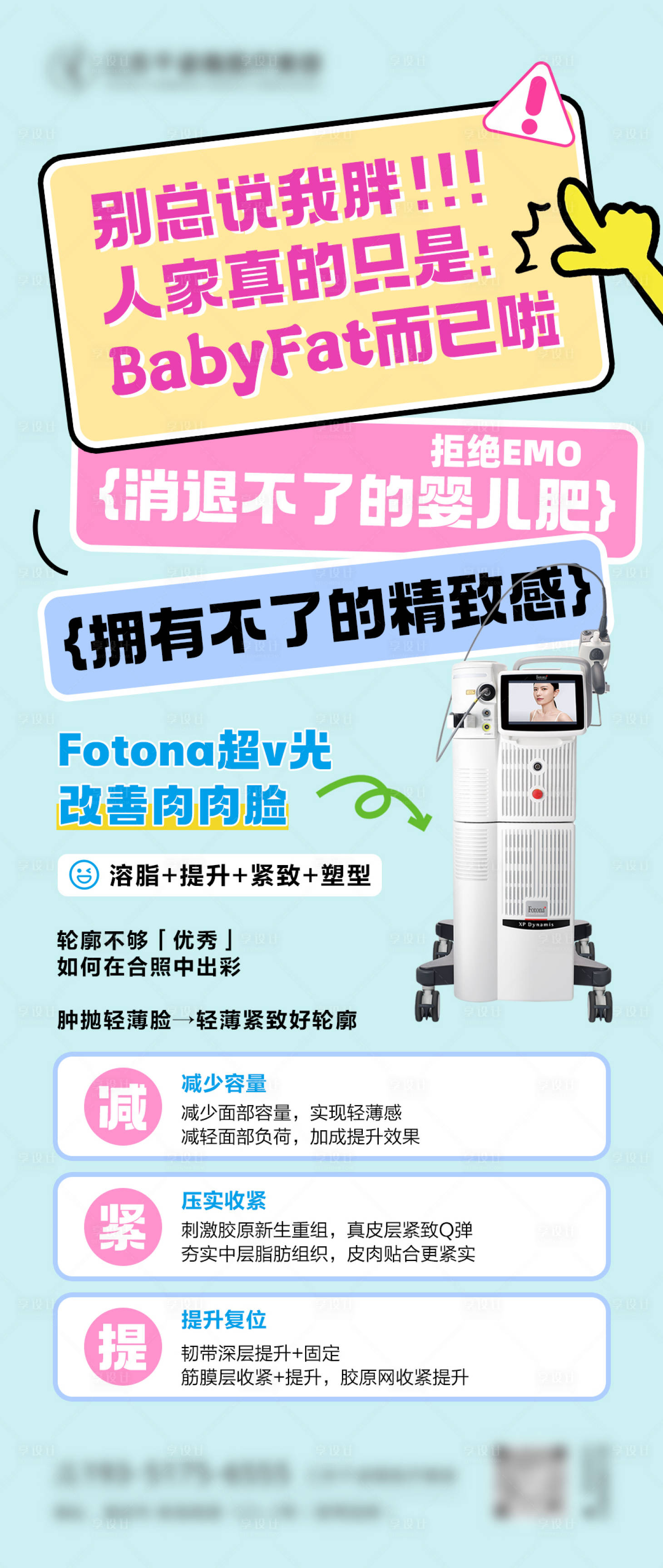 源文件下載【享設計】搜索編號：24630032554434154【醫美超V光宣傳海報】