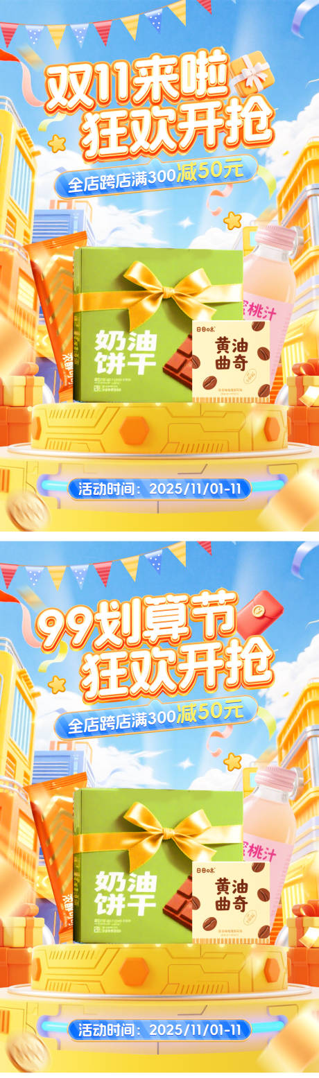源文件下載【享設(shè)計】搜索編號：64780032799781905【大促活動系列海報】