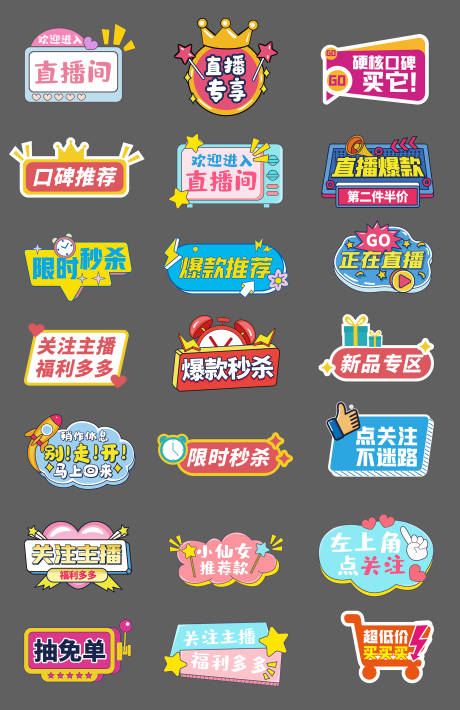 源文件下载【享设计】搜索编号：38630032696728467【直播间带货手举牌】
