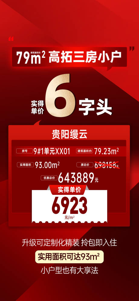 源文件下载【享设计】搜索编号：69870032322581149【数字热销特价房海报】