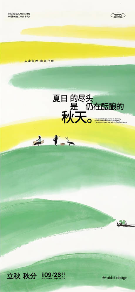 源文件下载【享设计】搜索编号：74060032773085633【立秋秋分海报】