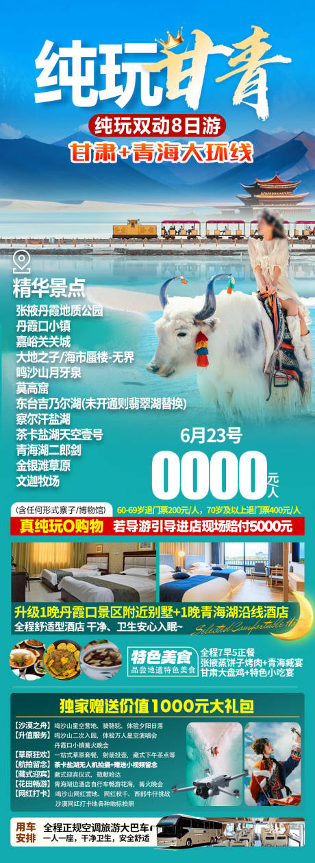 源文件下载【享设计】搜索编号：61620032372766889【甘青海报】