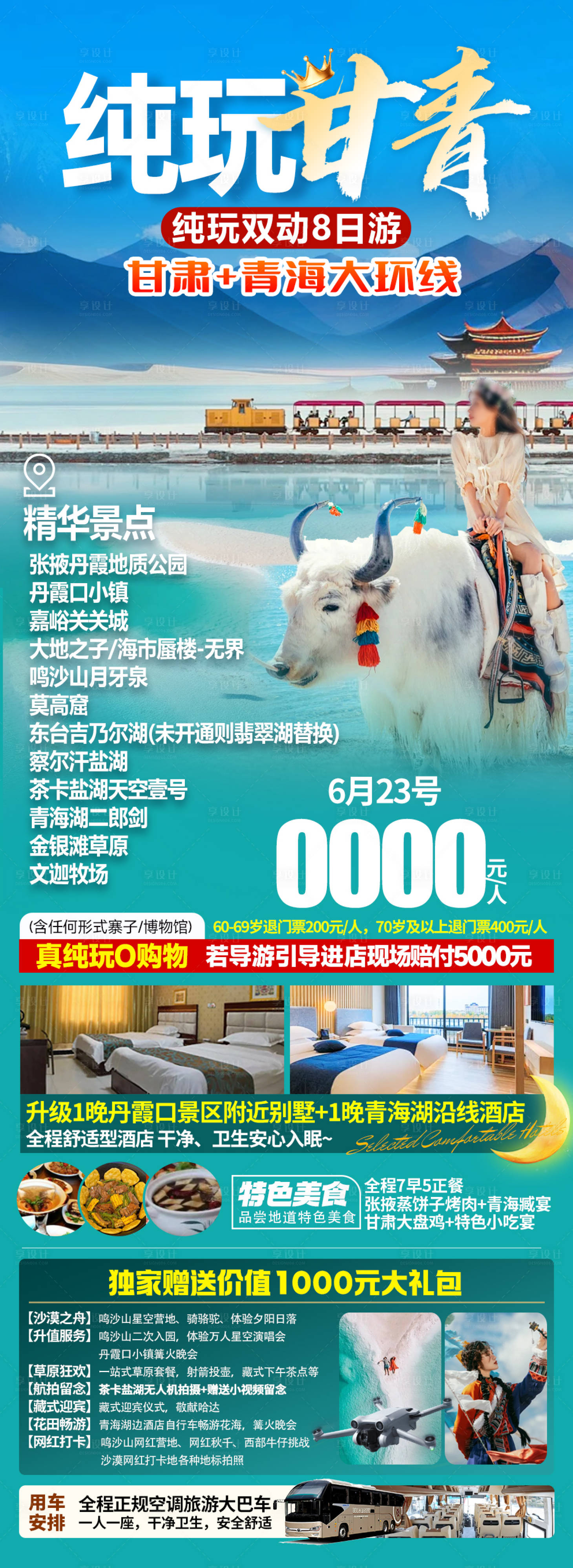 源文件下載【享設計】搜索編號：61620032372766889【甘青海報】