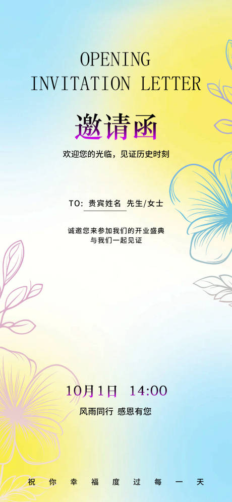 源文件下载【享设计】搜索编号：20580032650565729【开业邀请函设计电子邀请函排版】