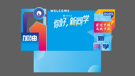 源文件下載【享設計】搜索編號：20890032316465391【大學藍色開學迎新打卡裝置】