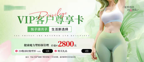 源文件下載【醫美夏季活動卡項瘦身banner】編號：69600032303253096