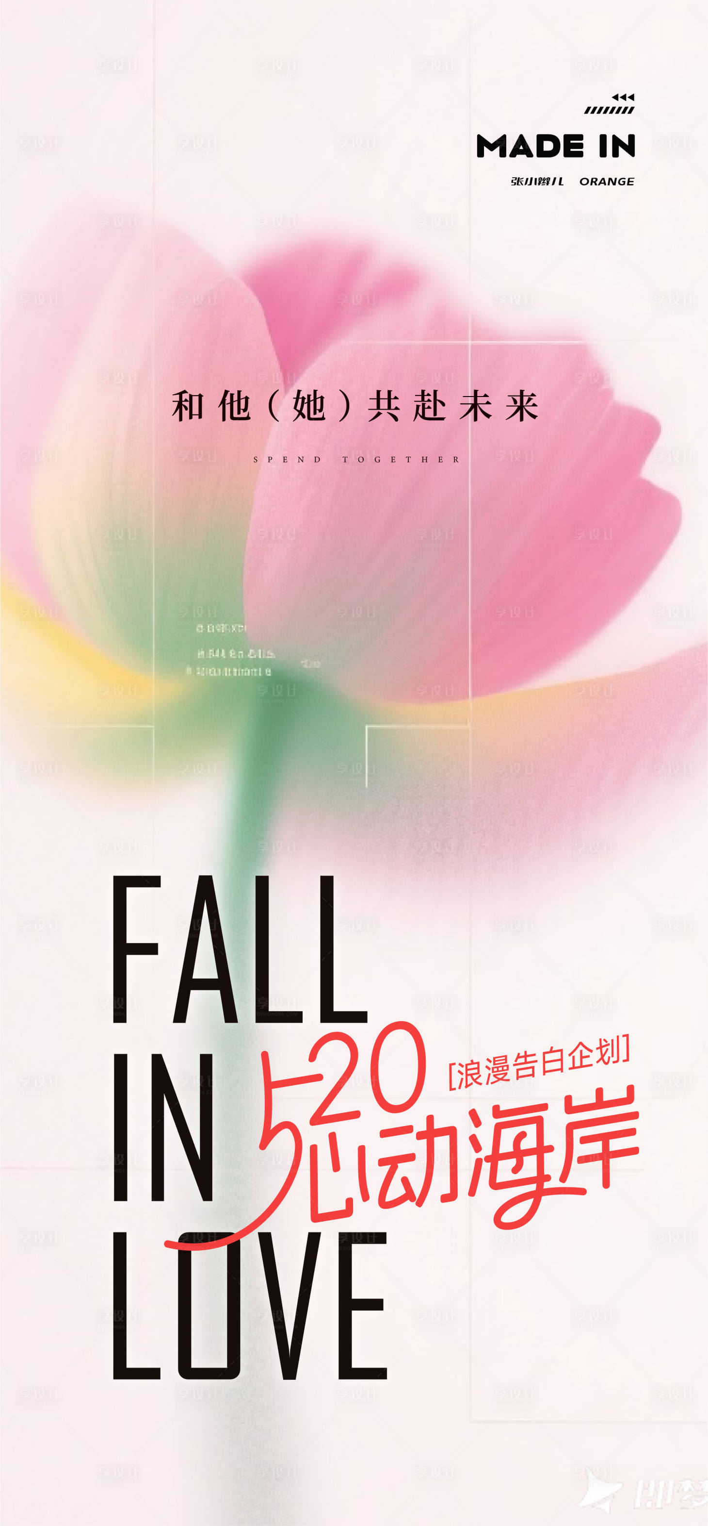 源文件下载【享设计】搜索编号：68400032489988959【浪漫主义海报】