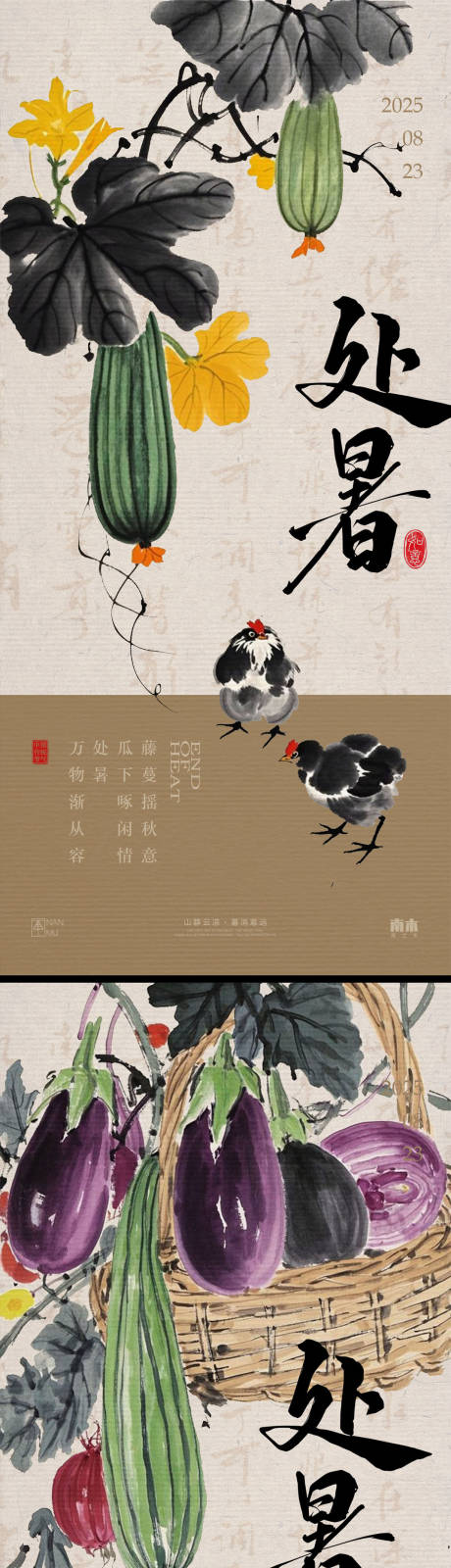 源文件下载【享设计】搜索编号：28890032536686789【处暑节气系列海报】
