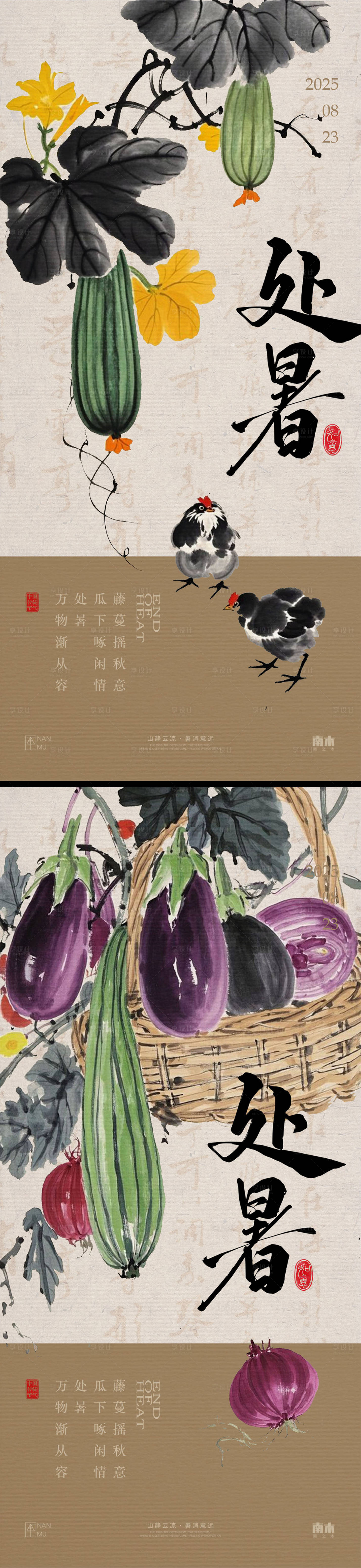 源文件下载【享设计】搜索编号：28890032536686789【处暑节气系列海报】