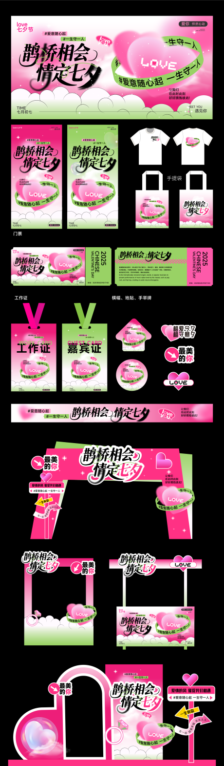 源文件下载【享设计】搜索编号：76780032678365383【情人节七夕美陈】