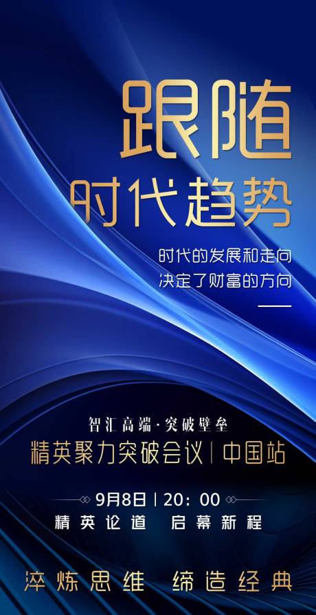 源文件下载【享设计】搜索编号：91950032341029423【微商招商造势沙龙发圈宣传系列海报】