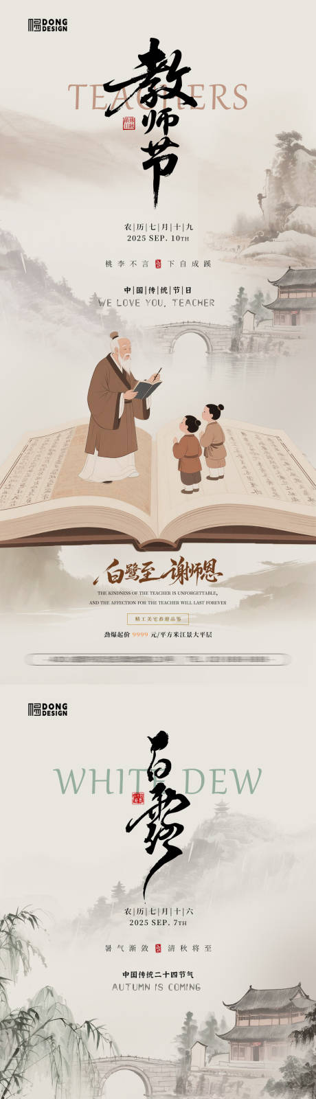 源文件下载【享设计】搜索编号：63640032809847398【教师节白露插画系列海报】