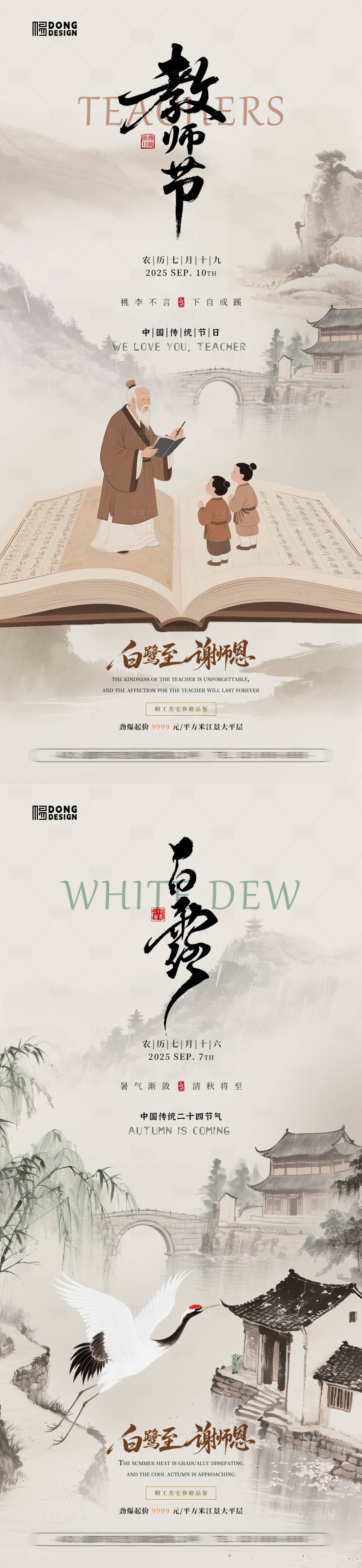 源文件下载【享设计】搜索编号：63640032809847398【教师节白露插画系列海报】