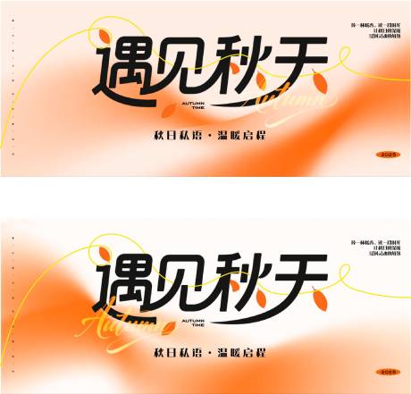 源文件下載【享設計】搜索編號：18880032427107484【秋日主題主畫面】