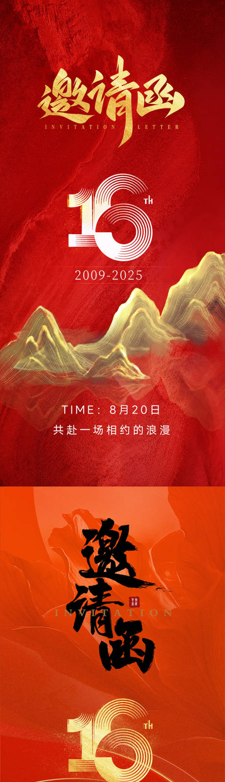 源文件下载【享设计】搜索编号：80060032413607165【邀请函】