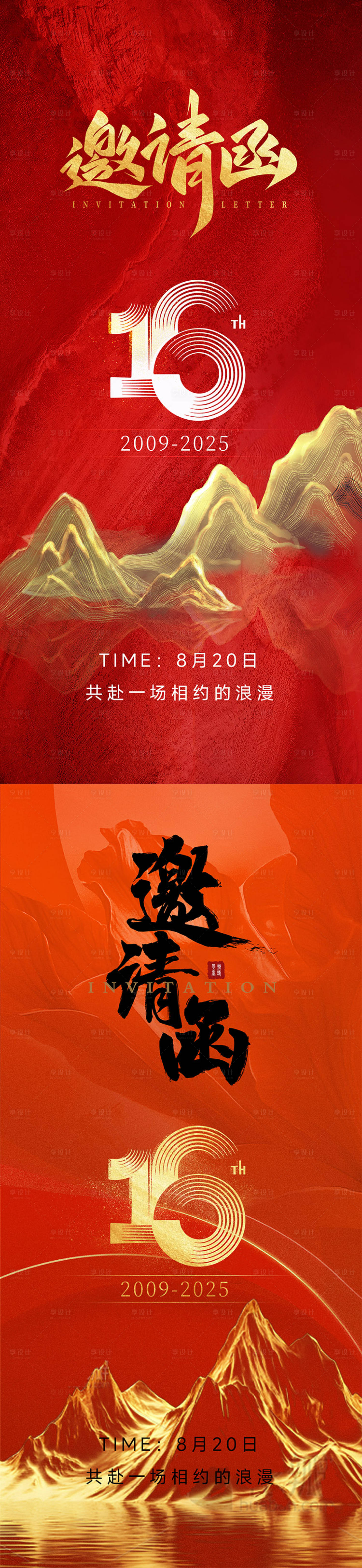 源文件下载【享设计】搜索编号：80060032413607165【邀请函】