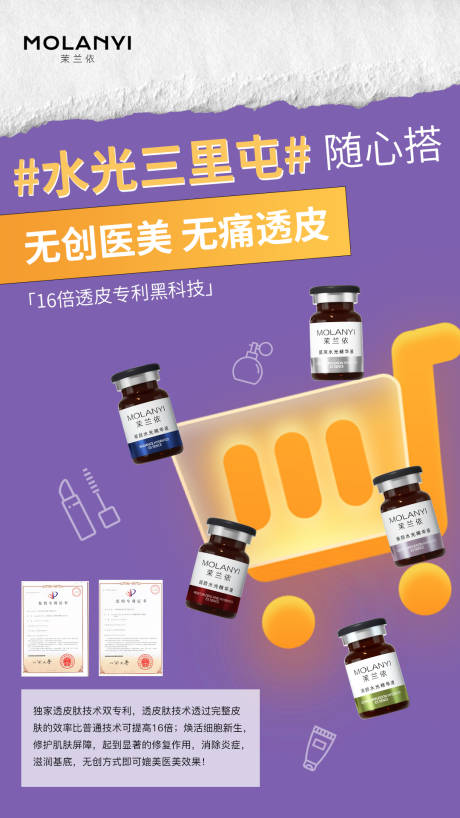源文件下载【享设计】搜索编号：51080032310766945【医美水光产品口服饮品宣传海报】