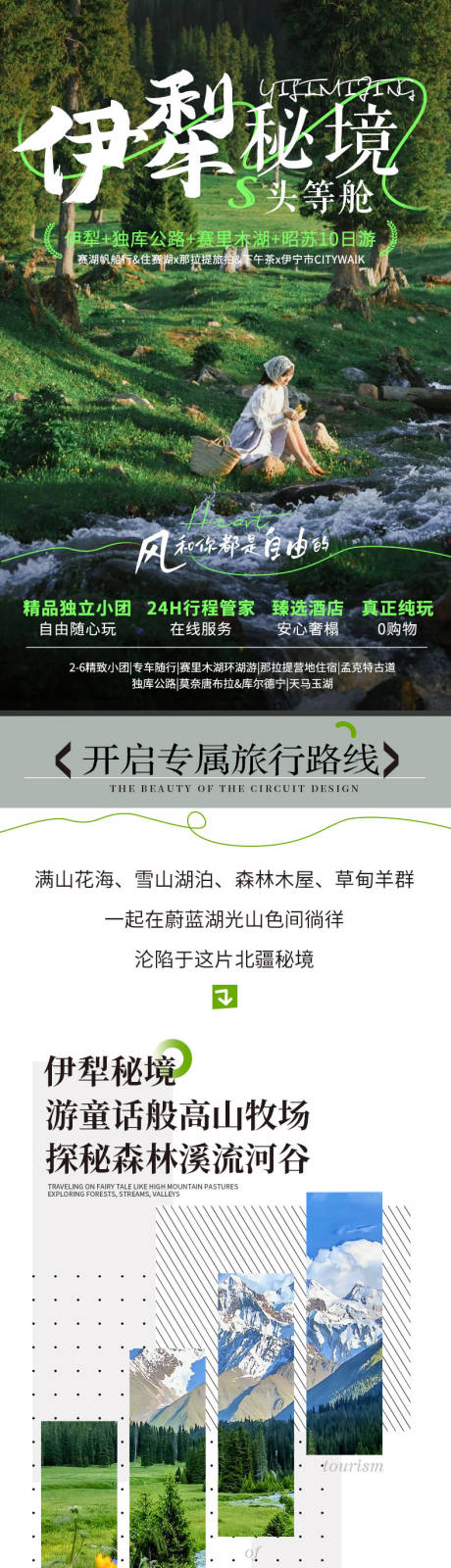 源文件下載【享設(shè)計(jì)】搜索編號(hào)：93110032061546639【新疆旅游長(zhǎng)圖 】