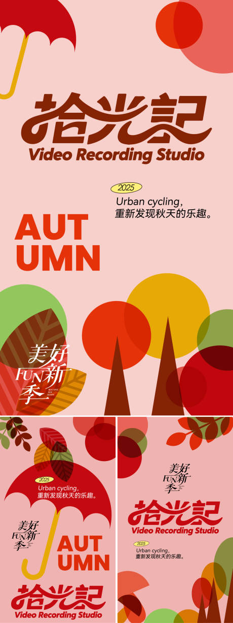 源文件下载【享设计】搜索编号：32850032771614869【时光集系列海报】