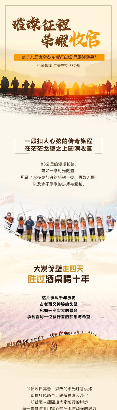 源文件下載【享設計】搜索編號：52500032280386048【戈壁徒步活動回顧長圖】