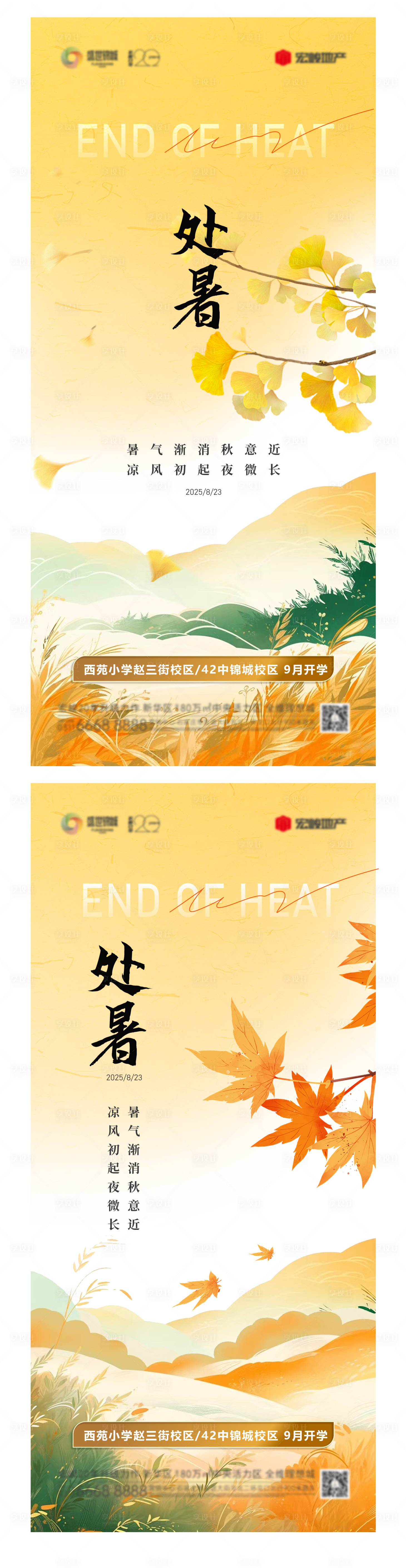 源文件下载【享设计】搜索编号：89070032651896706【处暑节气海报】