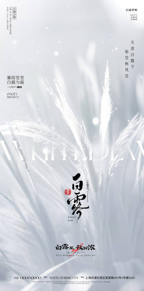 源文件下載【享設計】搜索編號：26300032636666236【白露海報】