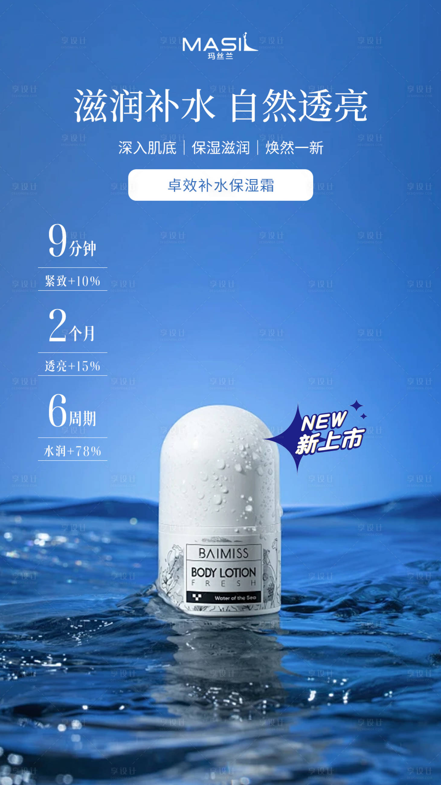 源文件下载【享设计】搜索编号：74550032649108304【蓝色护肤品海报设计】