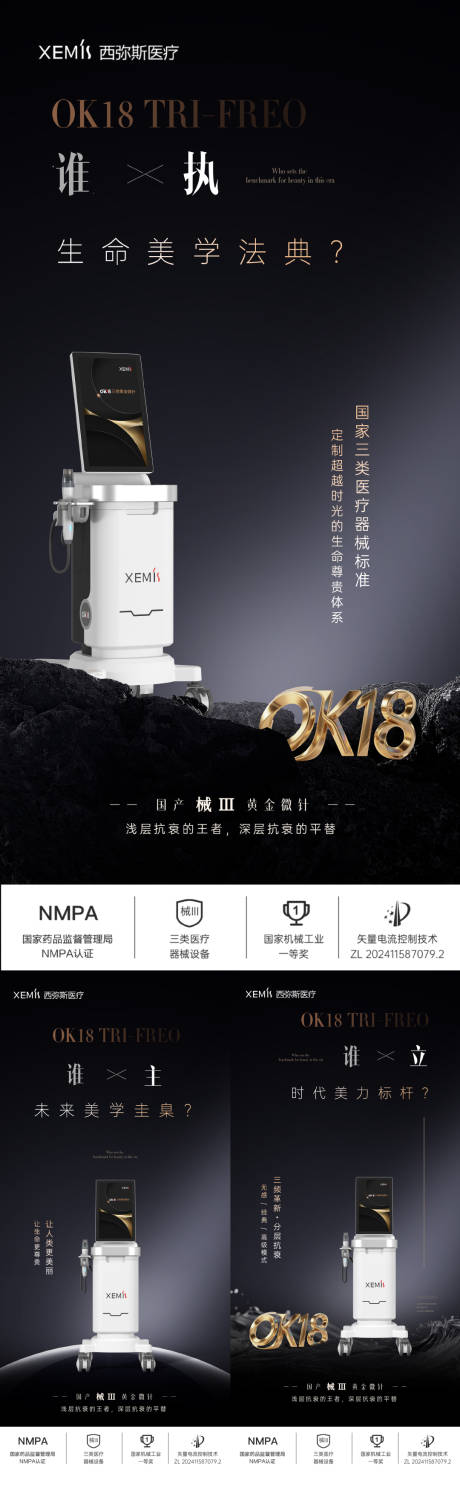 源文件下载【享设计】搜索编号：21300032453115579【黑金版黄金微针医美创意朋友圈】