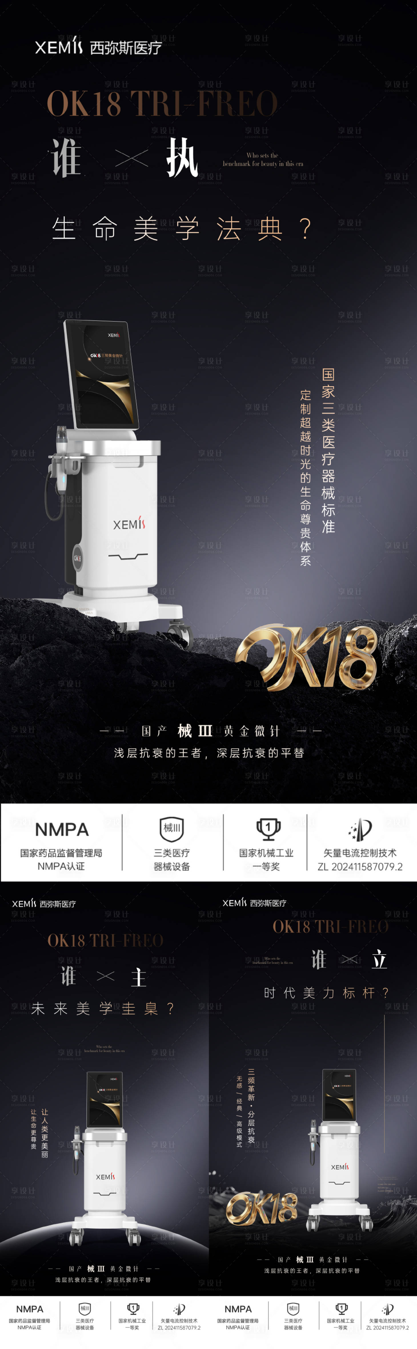 源文件下载【享设计】搜索编号：21300032453115579【黑金版黄金微针医美创意朋友圈】