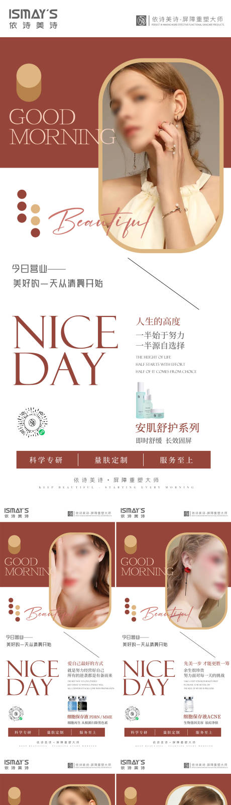 源文件下載【享設計】搜索編號：42600032653292756【醫美早安圖】