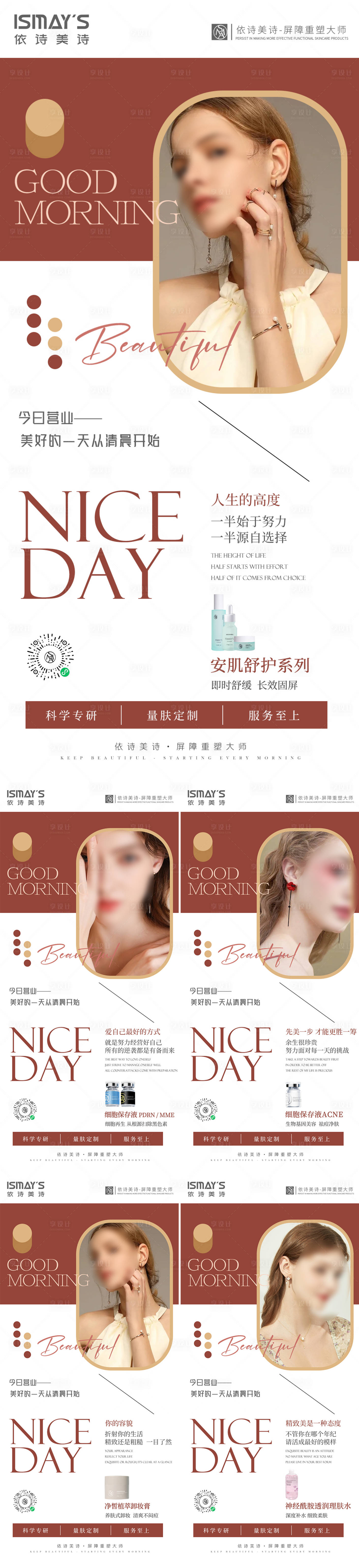源文件下载【享设计】搜索编号：42600032653292756【医美早安图】