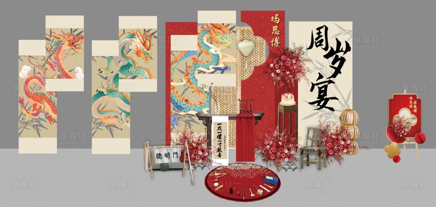 源文件下载【享设计】搜索编号：13070032276947021【红中式龙宝生日宴场景布置迎宾牌背景板】