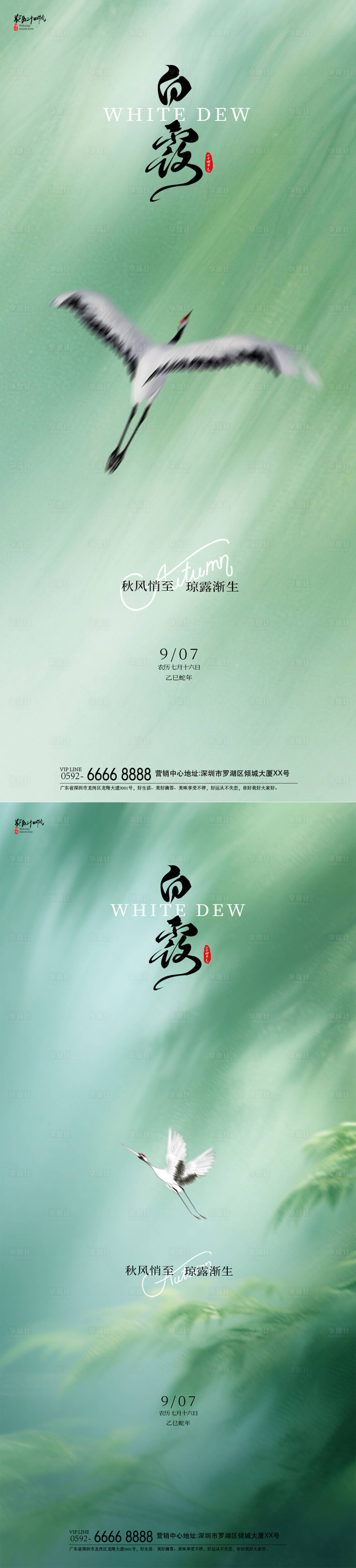 源文件下載【享設(shè)計】搜索編號：51990032418689571【白露飛鶴海報】
