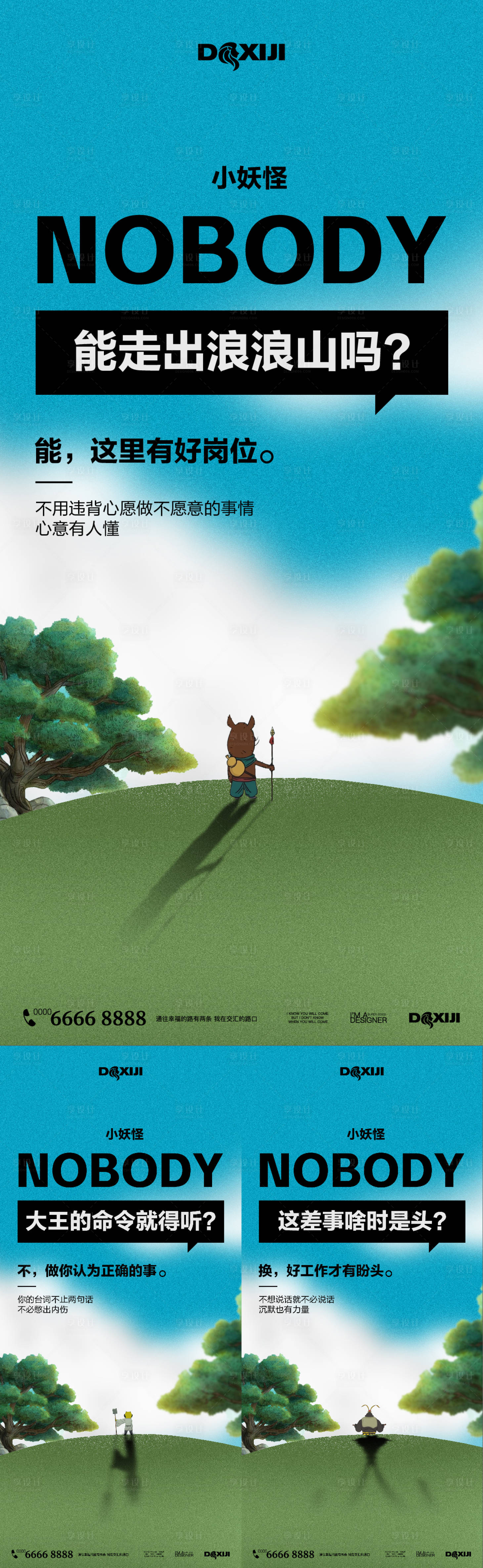 源文件下载【享设计】搜索编号：11050032526675473【创意浪浪山小妖怪热门招聘系列c】