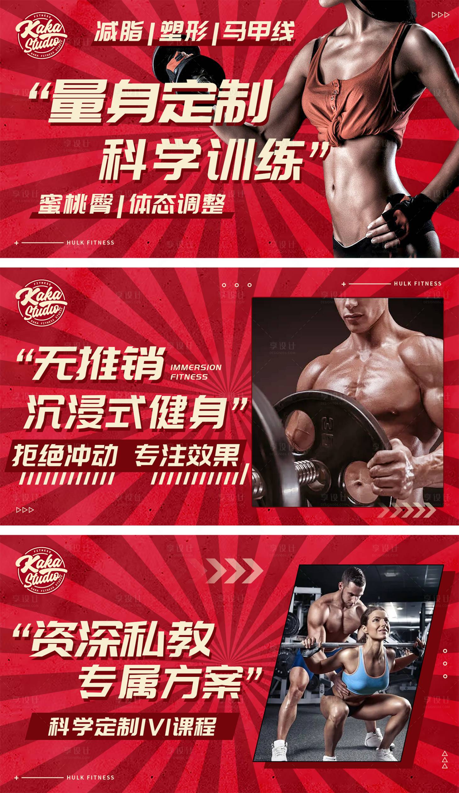 源文件下載【享設計】搜索編號：99450032422216191【健身減肥輪播banner】