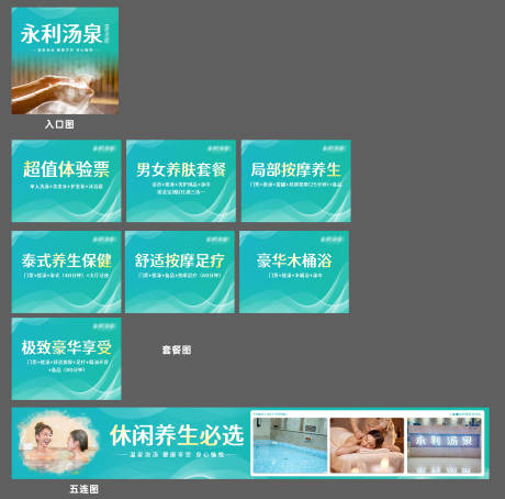 源文件下載【享設計】搜索編號：72500032676783569【洗浴 浴場外賣平臺裝修設計】