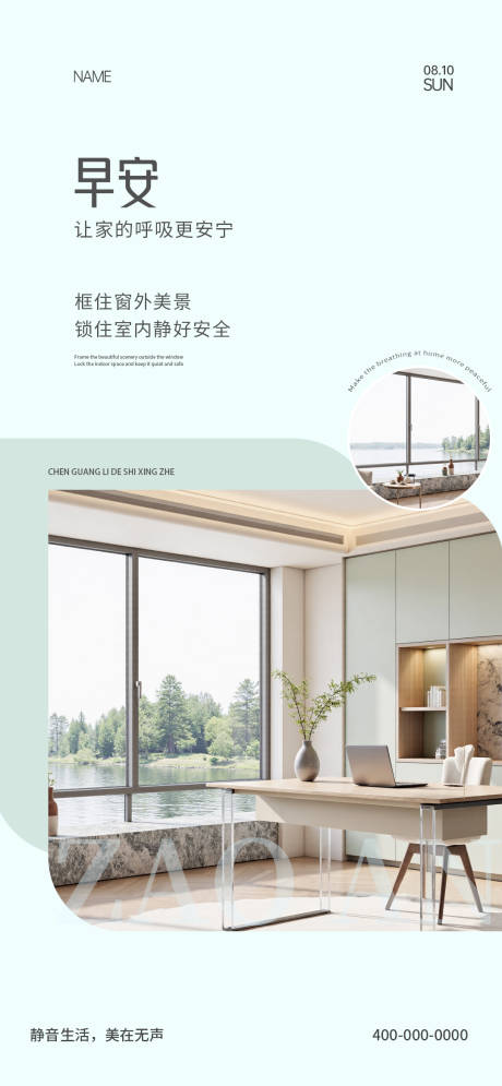 源文件下载【门窗早安海报】编号：70240032367004746
