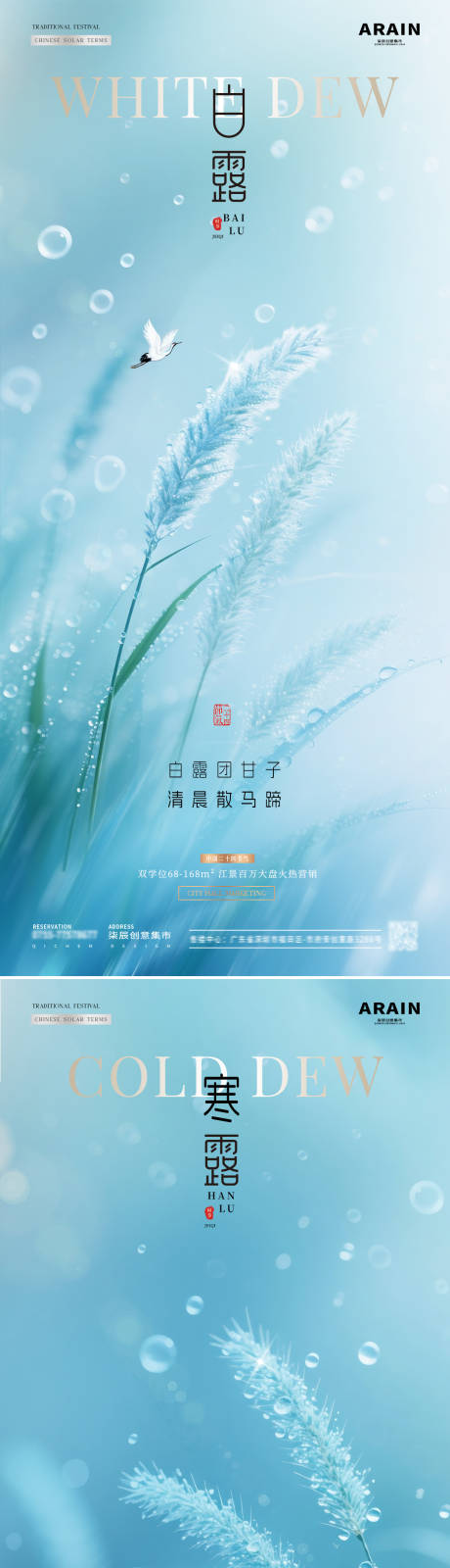 源文件下载【享设计】搜索编号：70400032705976796【地产白露寒露芦苇露珠清新海报】