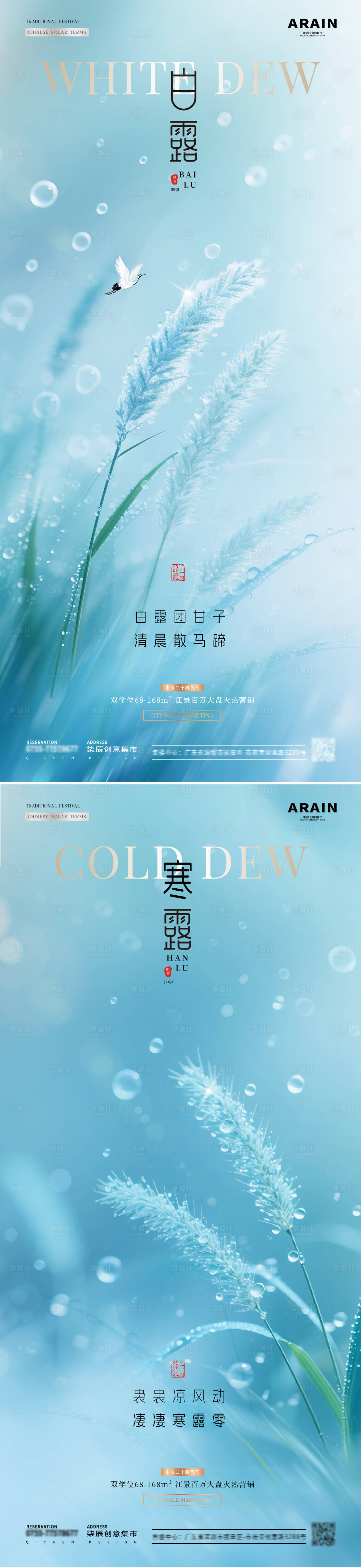 源文件下载【享设计】搜索编号：70400032705976796【地产白露寒露芦苇露珠清新海报】