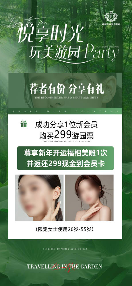 源文件下载【享设计】搜索编号：19710032800614952【美业医美简约大气时尚活动项目卡项海报】