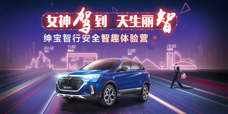 源文件下載【享設(shè)計】搜索編號：14320032546585382【汽車試駕體驗營主視覺發(fā)布會背景板】