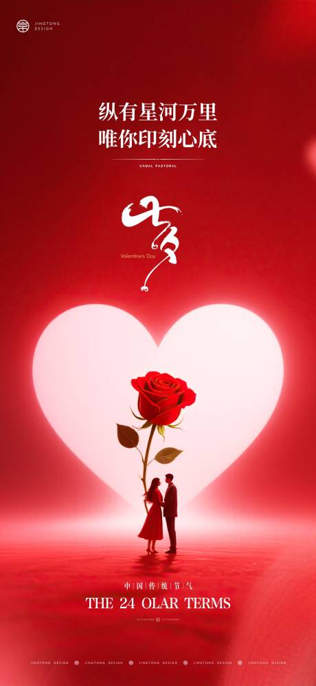 源文件下载【享设计】搜索编号：68630032783835568【七夕情人节海报】