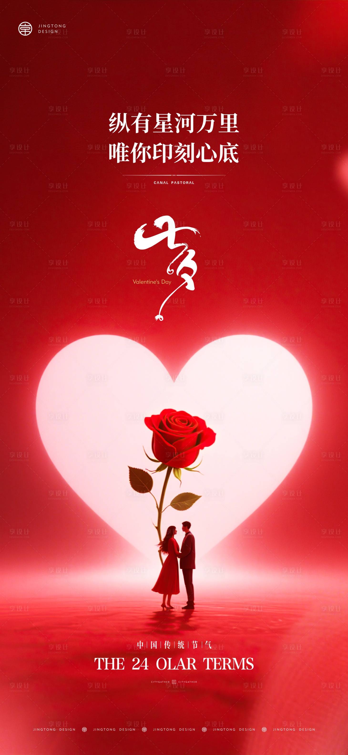 源文件下载【享设计】搜索编号：68630032783835568【七夕情人节海报】